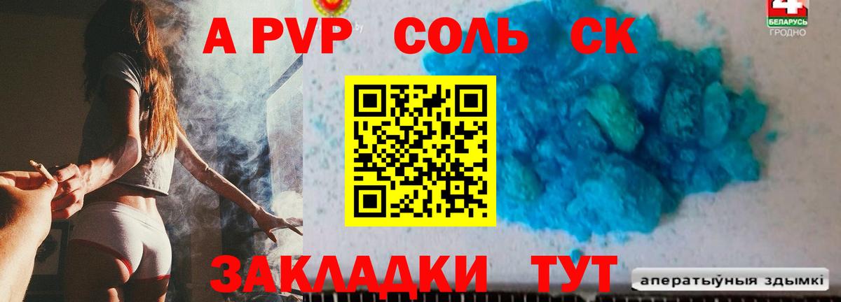 А ПВП Соль Москва