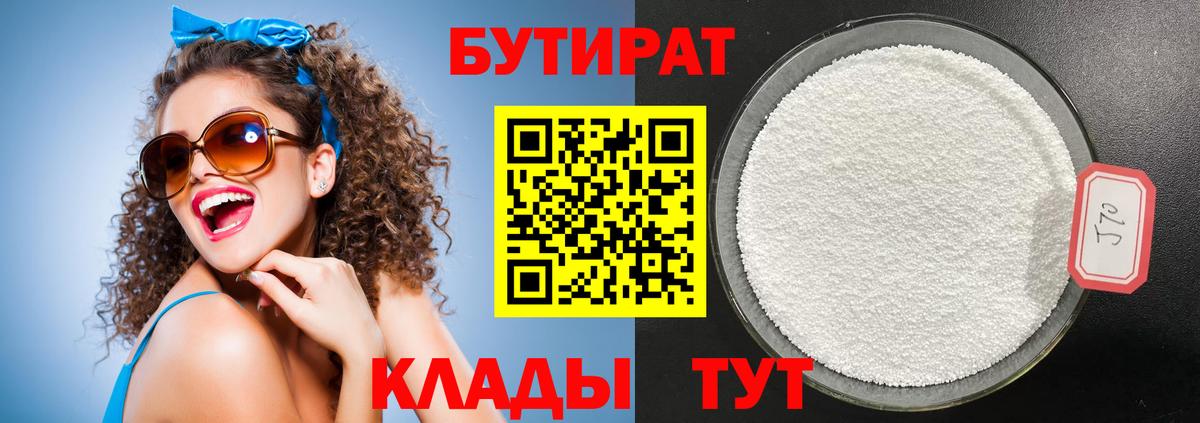 Москва  БУТИРАТ жидкий экстази  Вход с VPN 