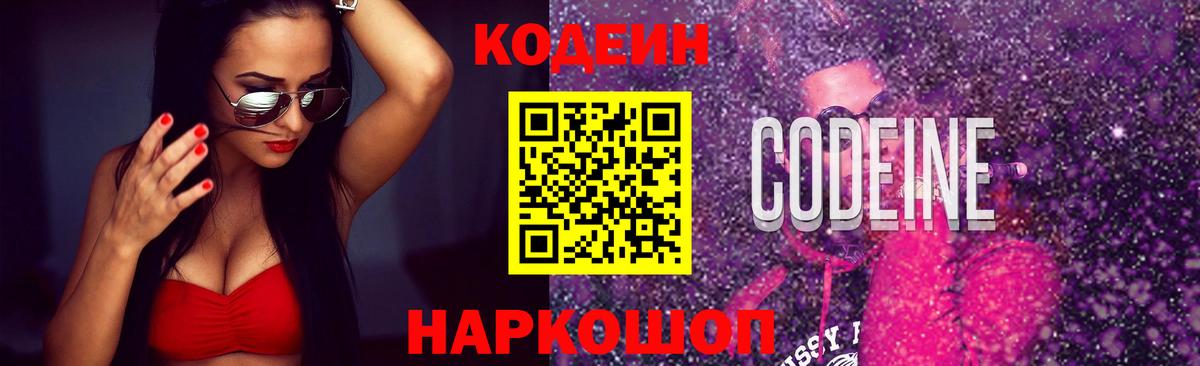 Москва  Кодеин напиток Lean (лин)  даркнет сайт  Вход с VPN 