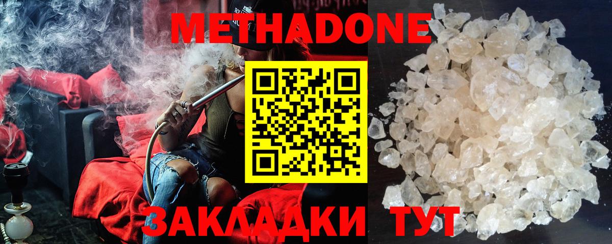 Метадон methadone  МЕТАДОН кристалл  Вход с VPN  Москва 